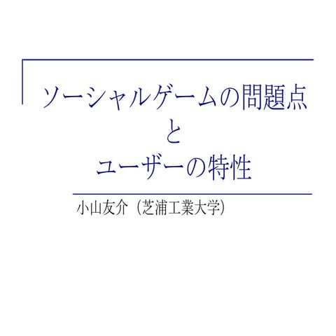 進化経済学会2013春ポスターセッション