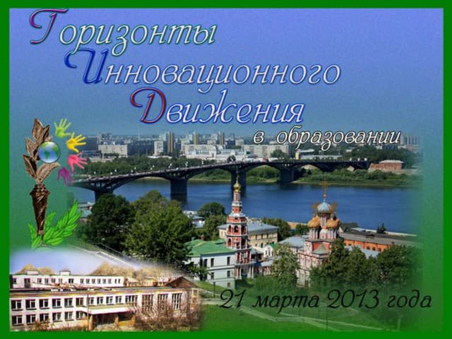 гид2013