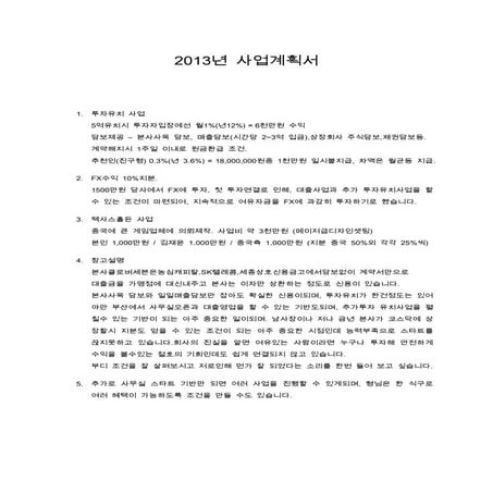 2013년 사업계획서