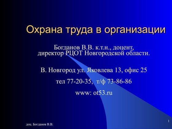 Охрана Труда (Январь 2015) | PPT