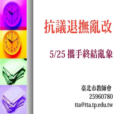 退撫亂改2013公告