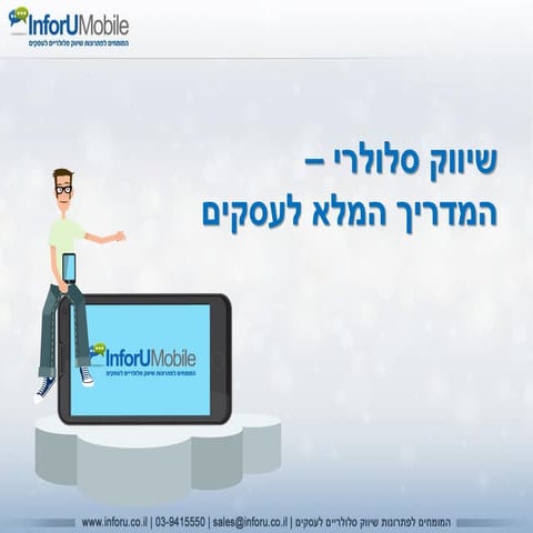 סדנת שיווק סלולרי אפריל 2013