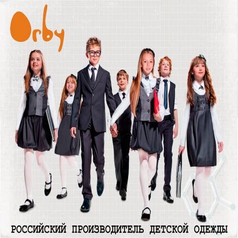 Школьная форма Orby School 2013