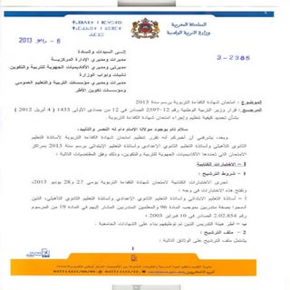 امتحان الكفاءة التربوية  2013