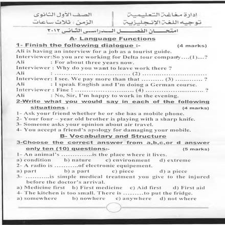 امتحانات ادارة مغاغه الصف الاول و الثانى الثانوى 2013