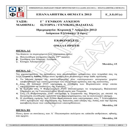 θέματα οεφε 2013 ιστορία γενικής παιδείας