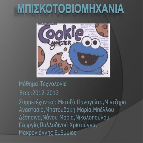 Εργασία στην τεχνολογία 2013