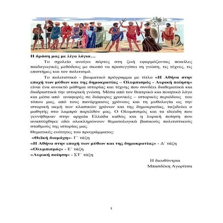 πρόγραμμα πνύκας 2013