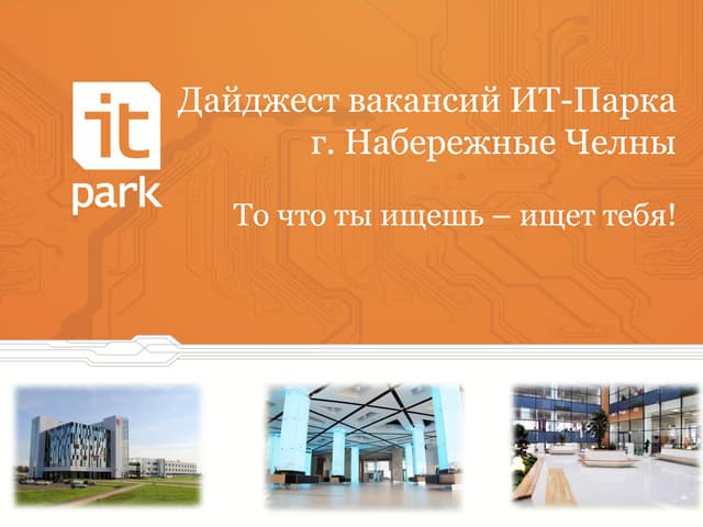 Дайджест вакансий второй площадки И...