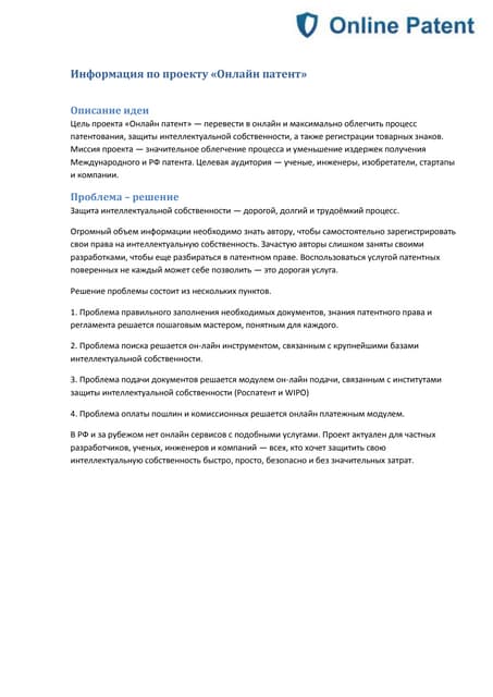 описание онлайн патент 2013