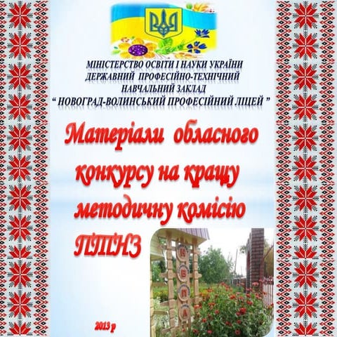 портфоліо  на мк 2013 [автосохраненный] готовий