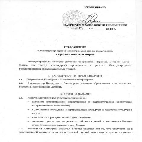 положение о конкурсе   красота божьего мира__ 2013