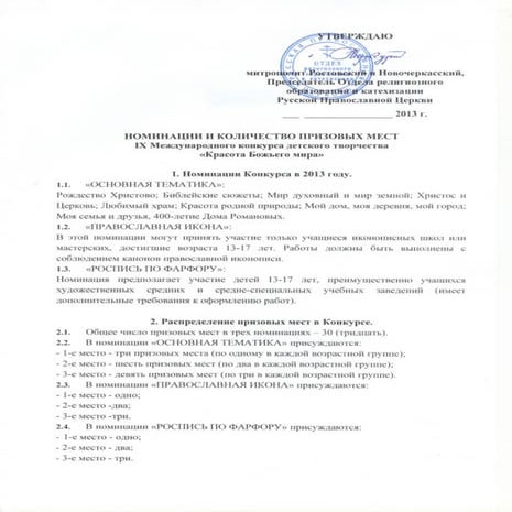 номинации и призовые места конкурса   красота божьего мира__ 2013