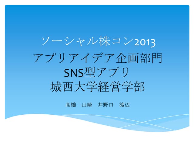 SNS型アプリ