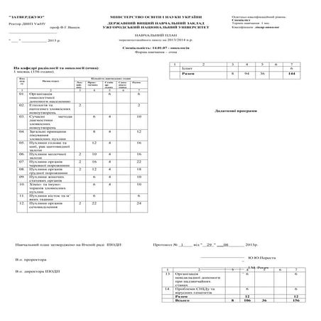пац онкол 2013