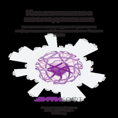 МФИ Софт: исследование уровня информационной безопасности в России, 2013 год