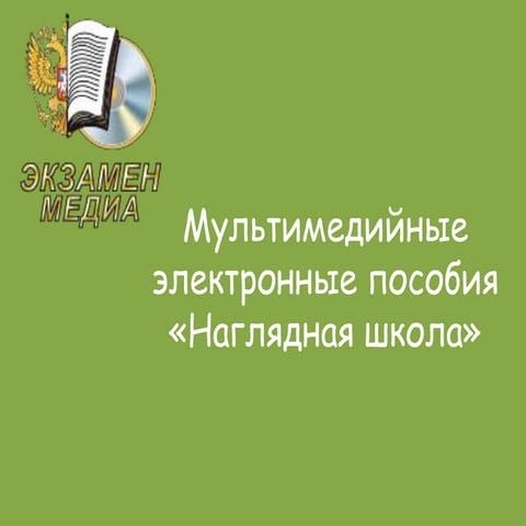 ооо экзамен медиа для конференции хабаровск -2013. ppt