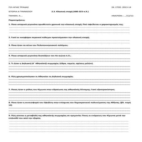 Κλασική εποχή (480-323 π.Χ.)