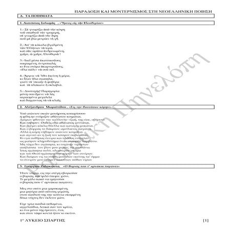 2013 14  σεναριο παραδοση - μοντερνισμοσ