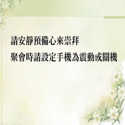 2013.11.3敬拜 | PPT
