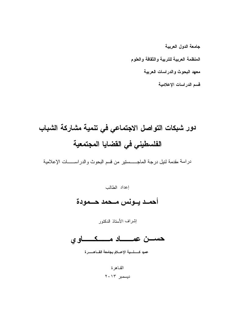 رسالة ماجستير تتحدث عن ابرز القضايا الاجتماعية