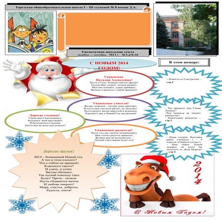 газета ноябрь декабрь  2013