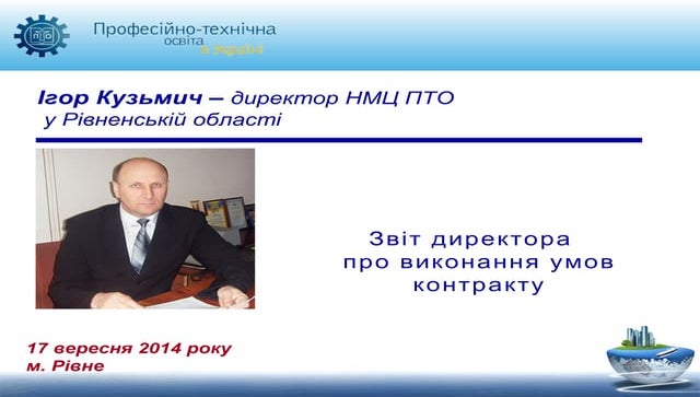 Звіт директора НМЦ ПТО 