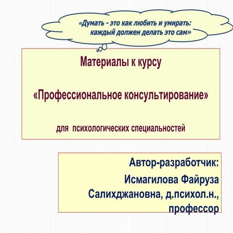 2013 14 1-6  prof consult исмагилова