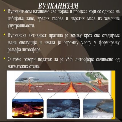 Вулканизам | PPT