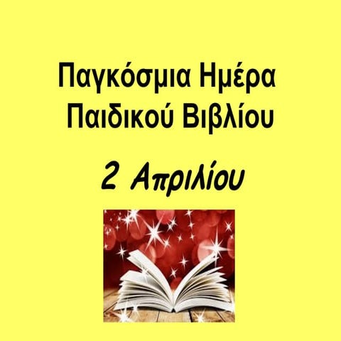 παγκοσμια ημερα παιδικου βιβλιου 2013