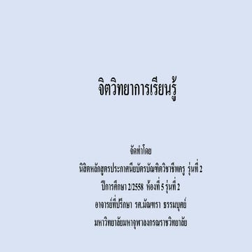 จิตวิทยาการเรียนรู้