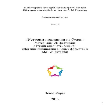 устроим праздники из буден 