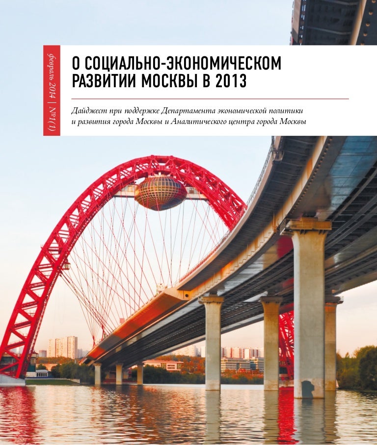 Экономика города москвы