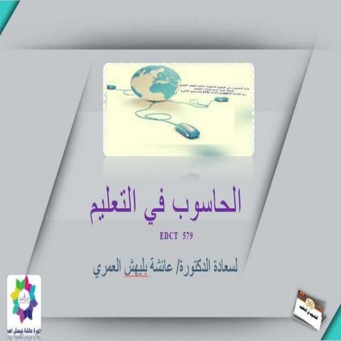 المحاضرة الثامنة  وورد2013.