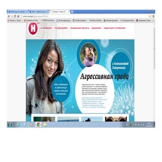 2013 наука 2 0-агрессивная среда