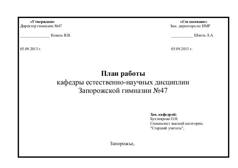 план кафедры