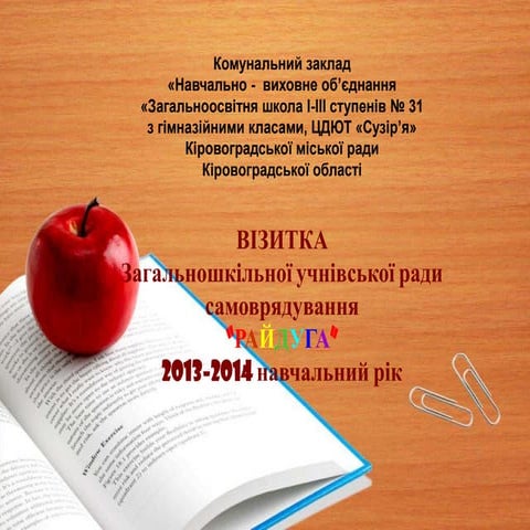 візитка урс 2013 2014 нр