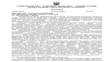 2013 2014   підсумк.наказ  курси