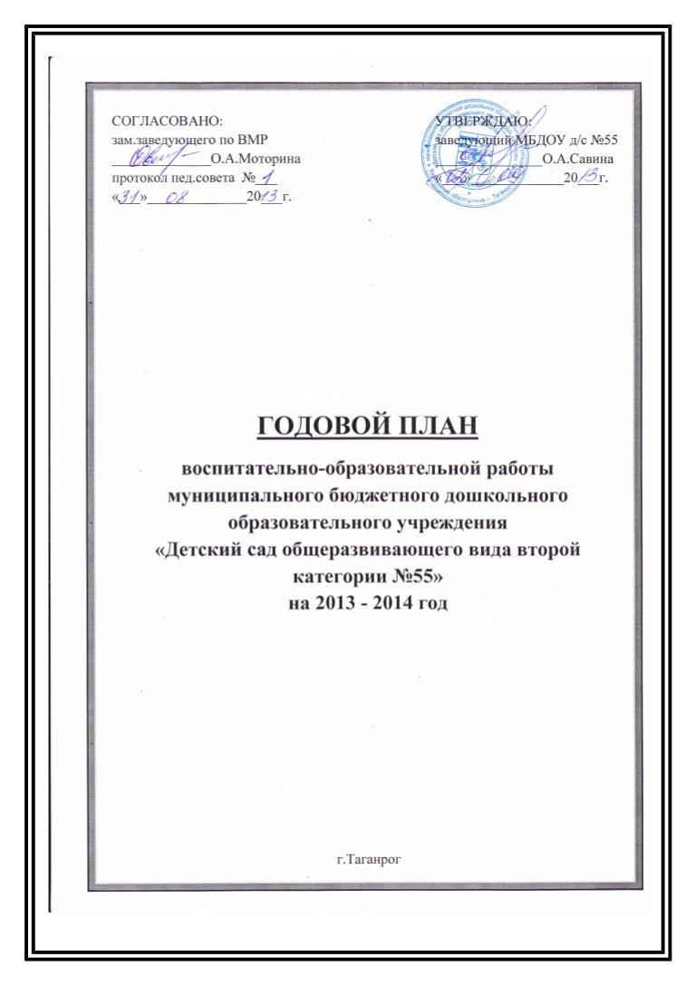 План Воспитательно Образовательной Работы Новый Год