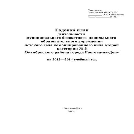 годовой план 2013 2014