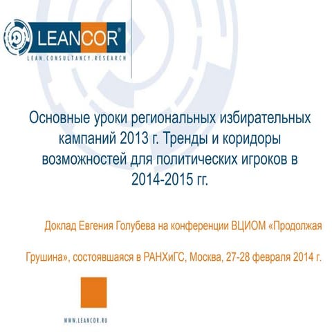 Клуб Социологов. Презентация выборы.