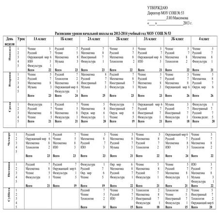 рассписание уроков 2013 2014doc