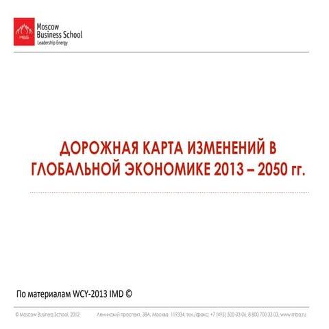 Changes in global economics 2013 - 2050