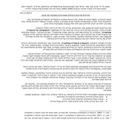 סבר-דרוזים-היערכות אסטרטגית ואימפריה אסלאמית-2013.pdf