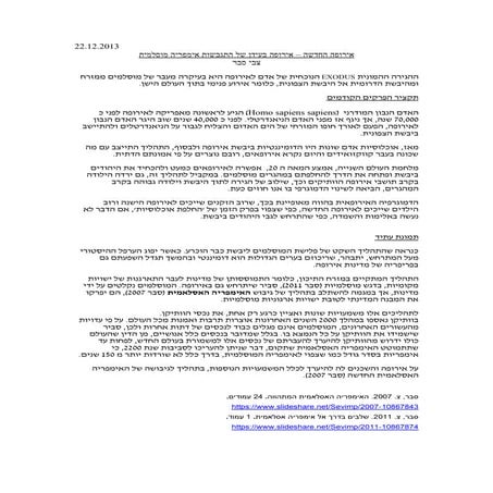 סבר-אירופה חדשה–בהתגבשות אימפריה אסלאמית 2013.pdf