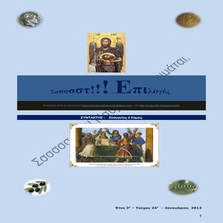 Σσστ!!! Επιλογές 2013 - 3ο έτος - 2...