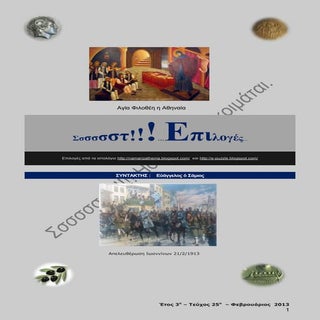 Σσστ!!! Επιλογές 2013 - 3ο έτος - 2...