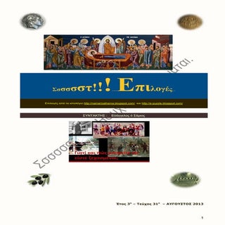 Σσστ!!! Επιλογές 2013-3ο Έτος-31ο Τ...