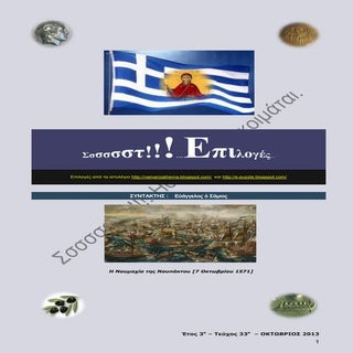 Σσστ!!! Επιλογές 2013-3ο Έτος-33ο Τ...