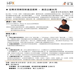 悠識課程介紹 2013年 5-6月份